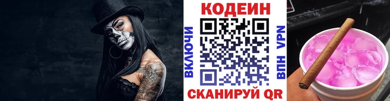 Кодеин напиток Lean (лин)  цена   Катайск 